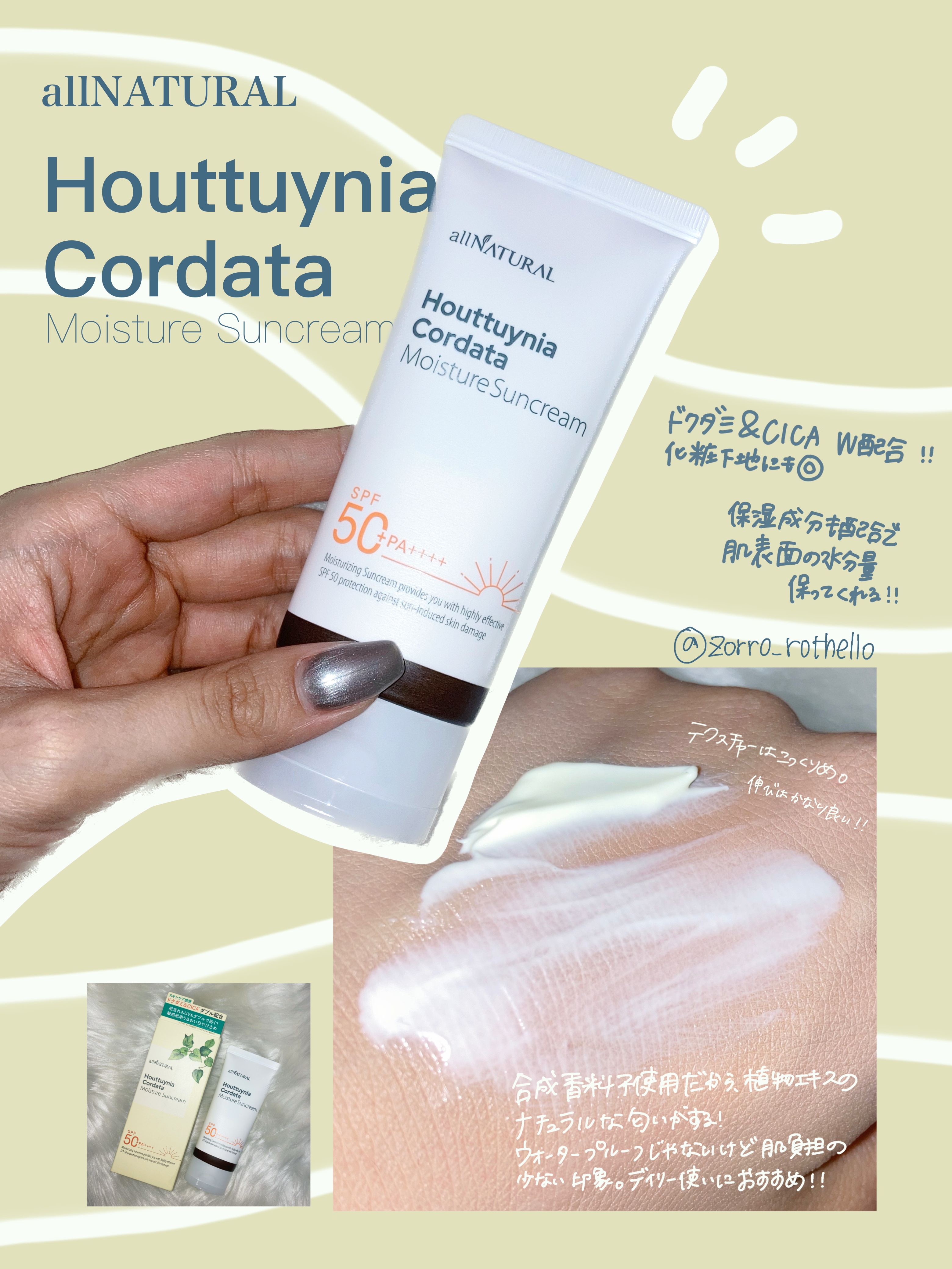 HCモイスチャーサンクリーム/allNATURAL/日焼け止めクリームを使ったクチコミ（2枚目）