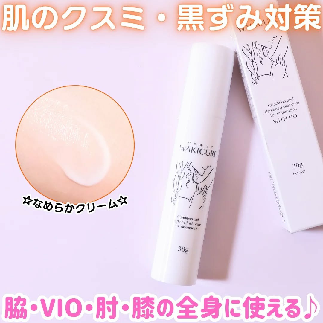 ワキキュア/CR-lab(シーアール・ラボ)/デオドラント・制汗剤を使ったクチコミ（1枚目）