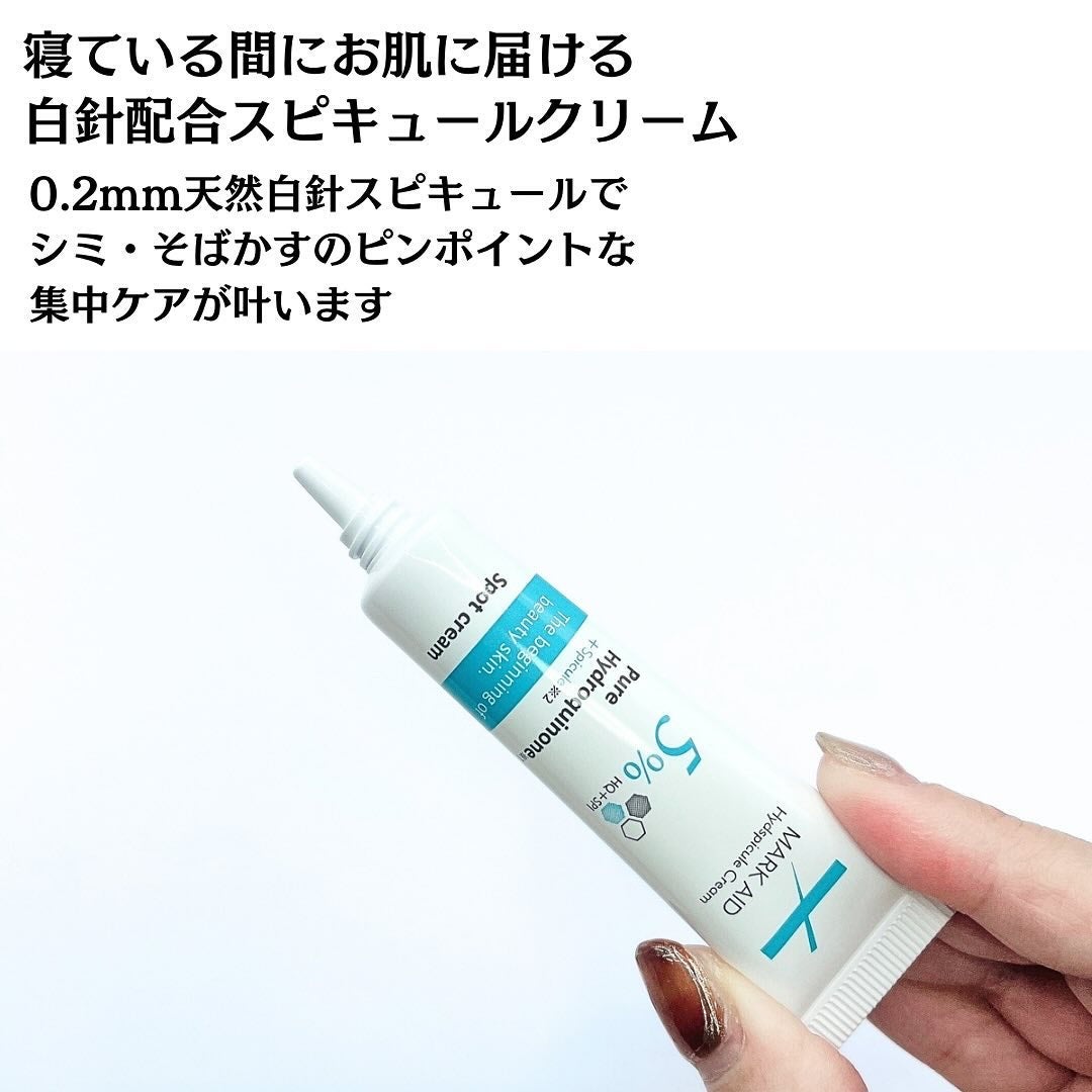 ハイドスピキュールクリーム/マークエイド/フェイスクリームを使ったクチコミ(4枚目)