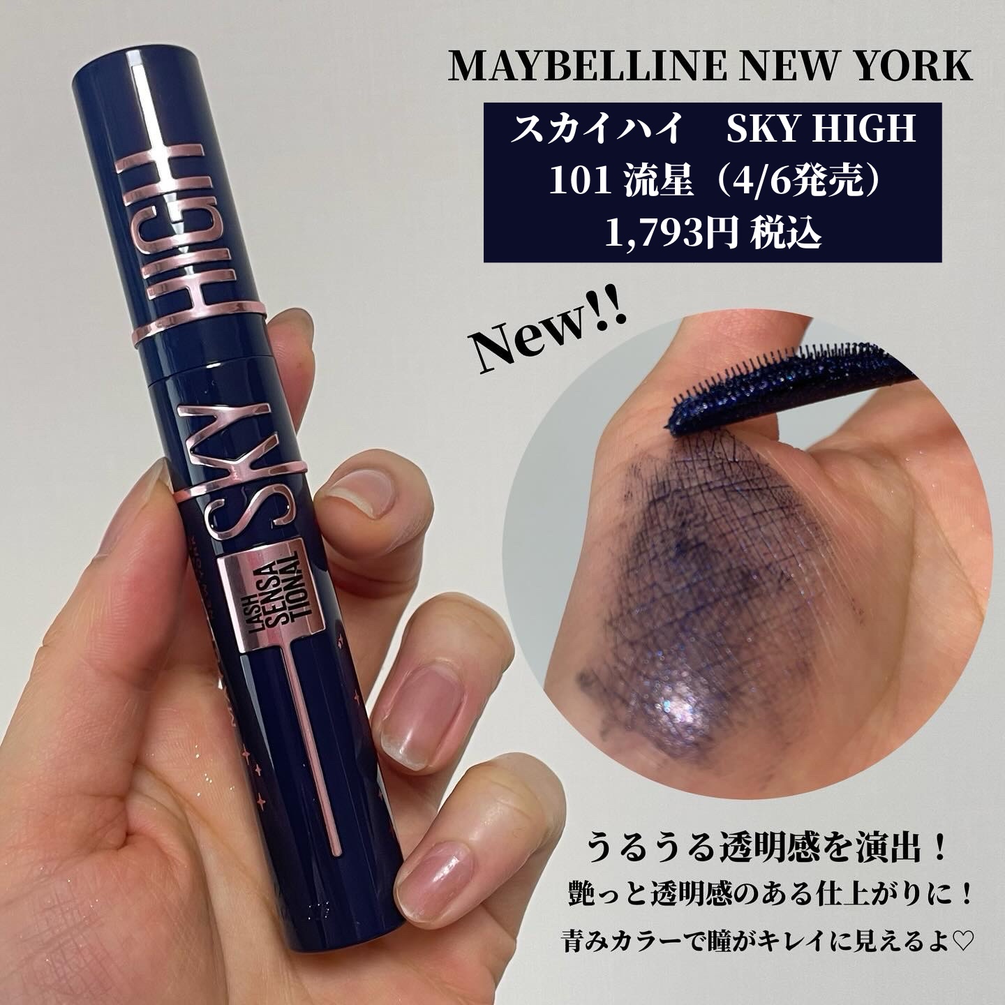 スカイハイ コスミックブラスト/MAYBELLINE NEW YORK/マスカラを使ったクチコミ（3枚目）