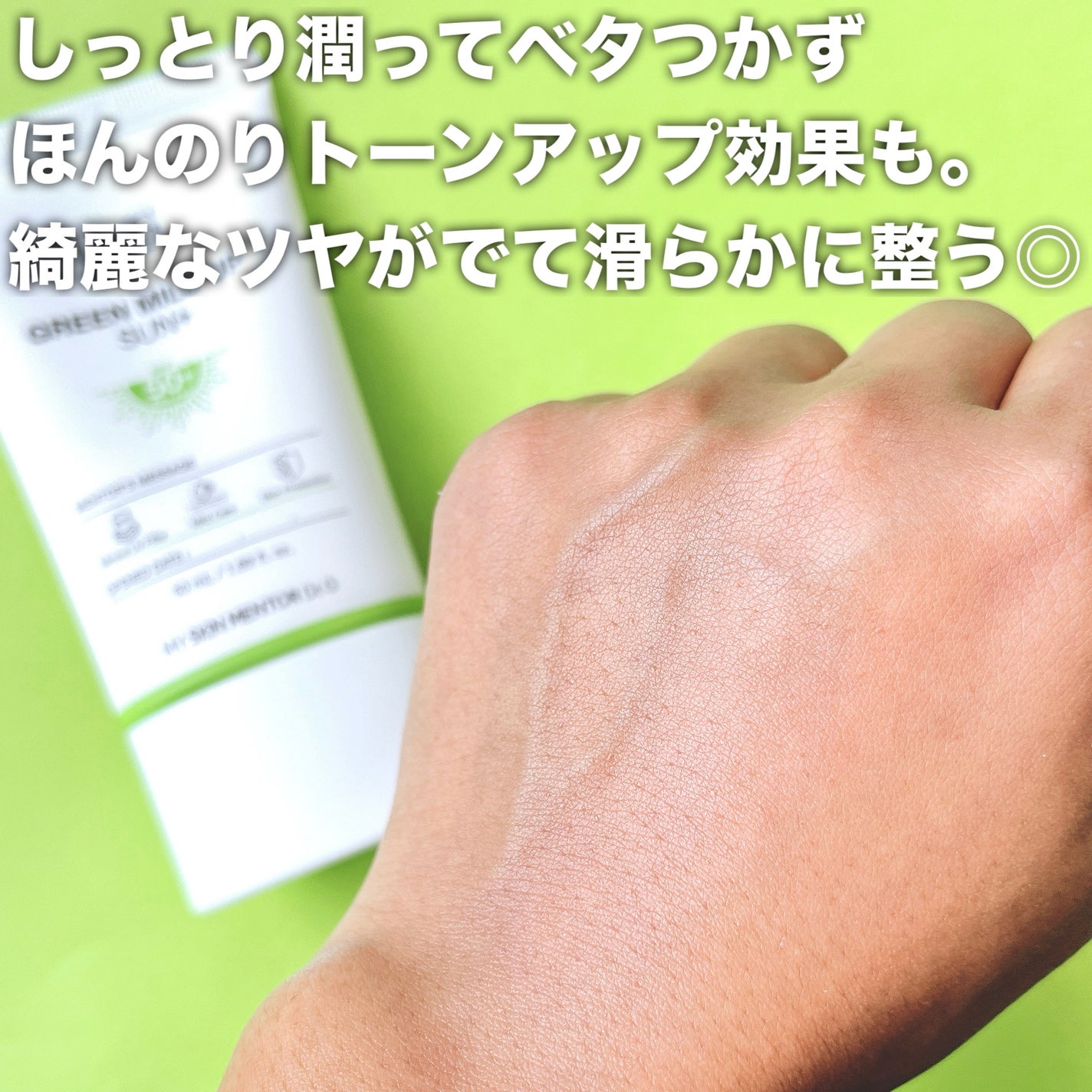 グリーンマイルドアップサンプラス/Dr.G/日焼け止めクリームを使ったクチコミ(6枚目)