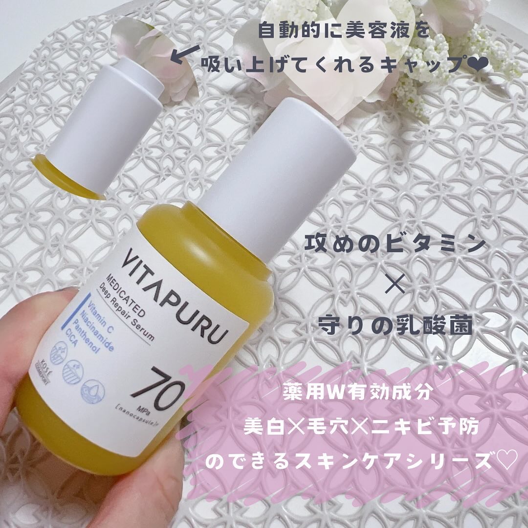 ビタプル ディープリペア セラム/VITAPURU/美容液を使ったクチコミ（2枚目）