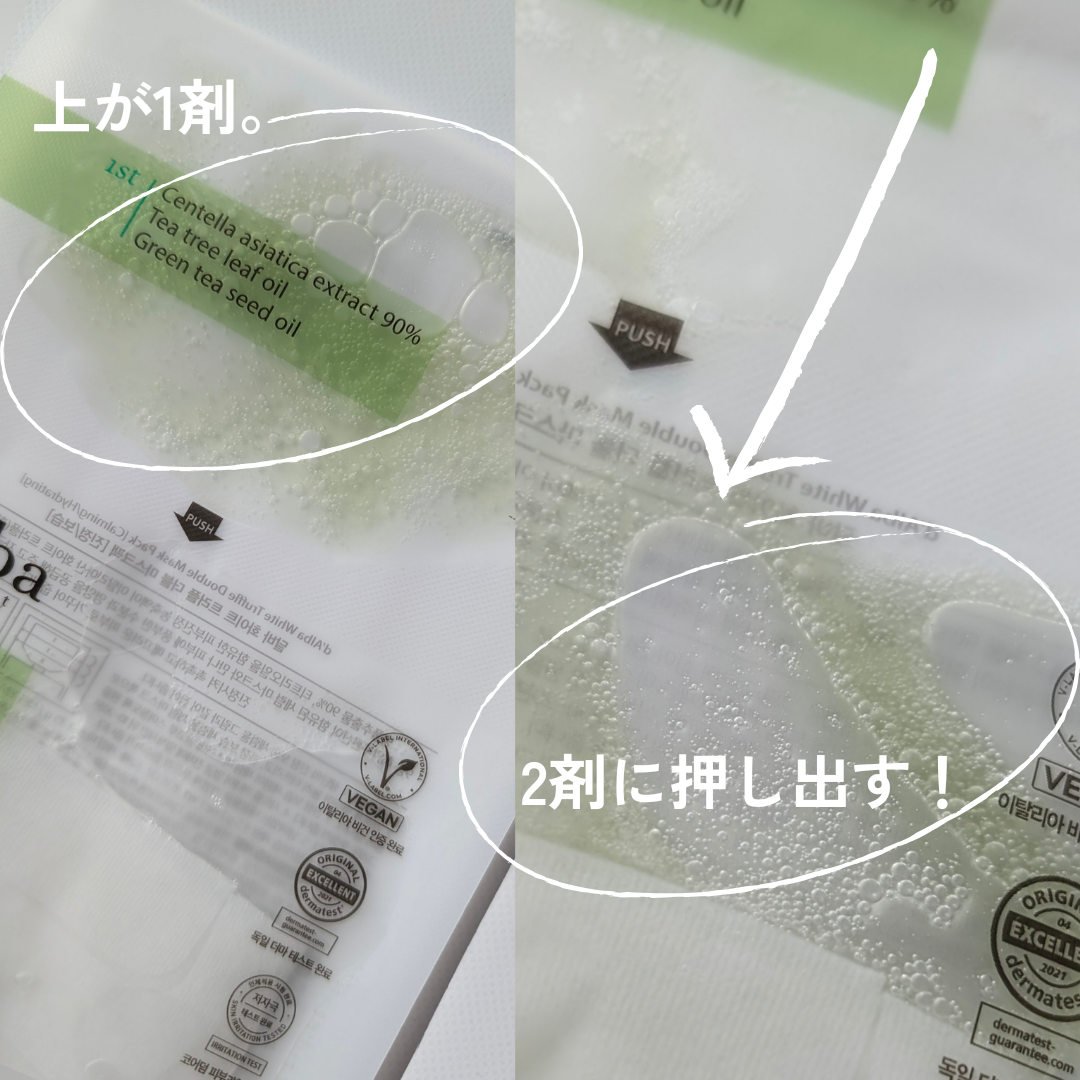 ダルバ ホワイトトリュフダブルマスクパック(鎮静/保湿) のクチコミ「⸜このぷるぷる感見て👏!!⸝

ダルバ
ホワイトトリュフ ダブルマスクパック
────────.....」（3枚目）