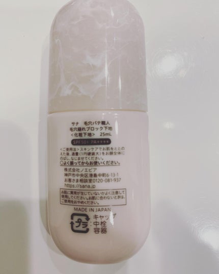 Carrie125 on LIPS 「【毛穴パテ職人毛穴崩れブロック下地】ブランドリニューアル。一日..」(4枚目)