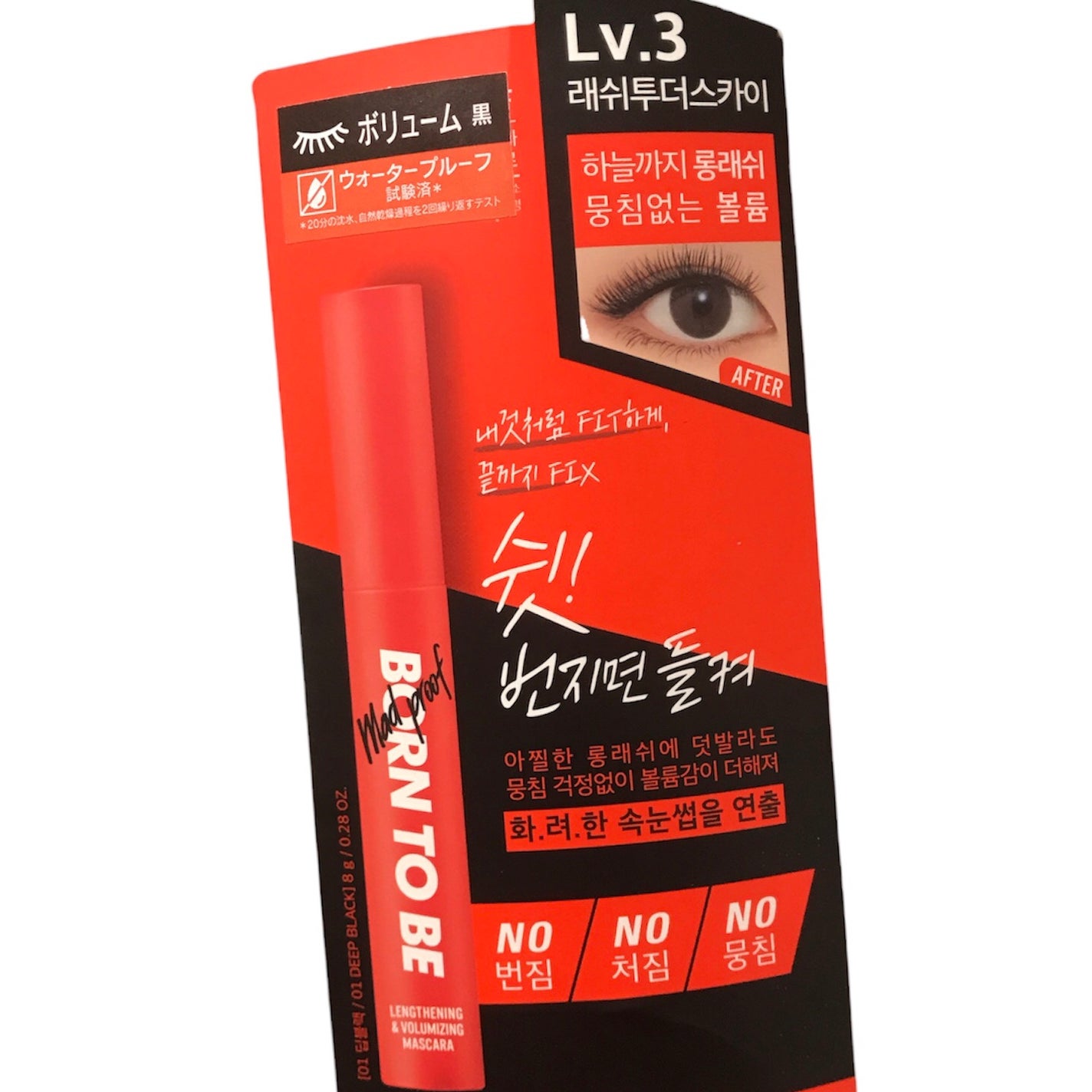 BORN TO BE マッドプルーフ レングス&ボリュームマスカラ LV. 3/A’pieu/マスカラを使ったクチコミ(5枚目)