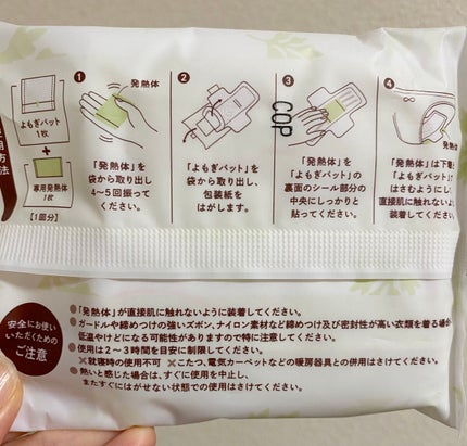 優月美人 よもぎ温座パット/グラフィコ/その他を使ったクチコミ(5枚目)