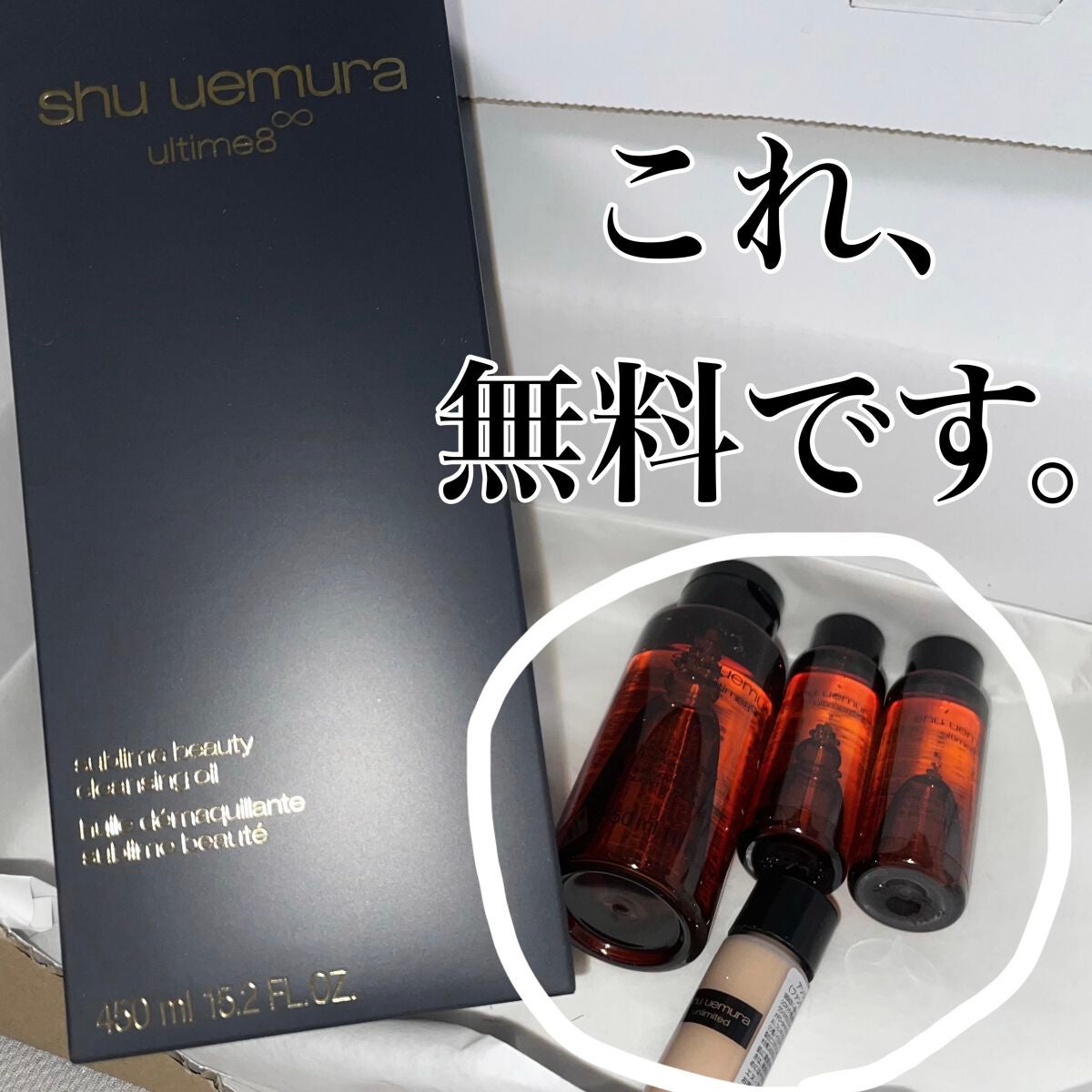 (旧)アルティム8∞ スブリム ビューティ クレンジング オイル/shu uemura/オイルクレンジングを使ったクチコミ(1枚目)