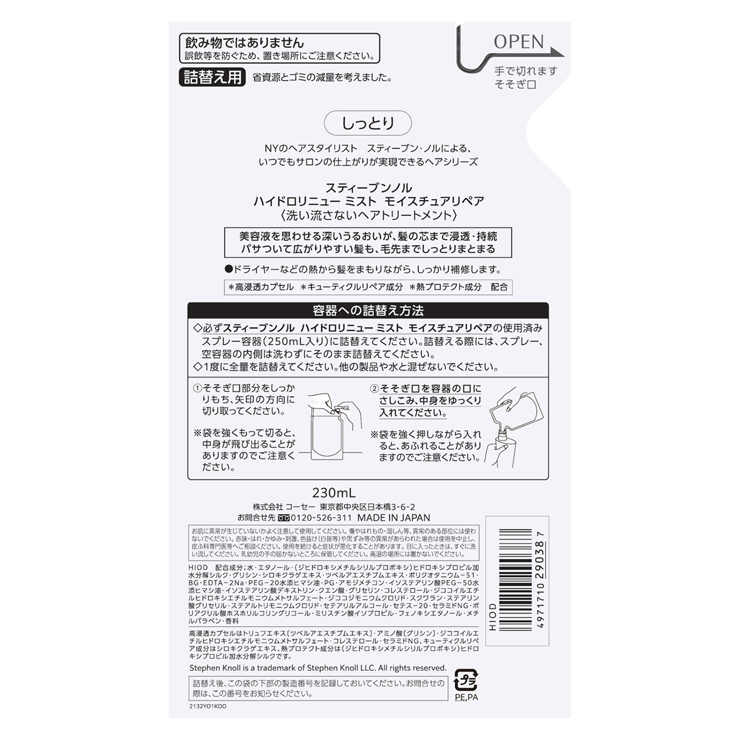 ハイドロリニュー ミスト モイスチュアリペア 詰替用 230ml