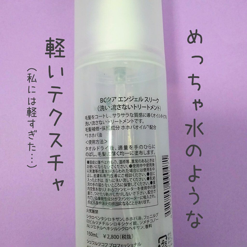 BC KUR エンジェル スリーク/シュワルツコフ プロフェッショナル/ヘアオイルを使ったクチコミ（2枚目）