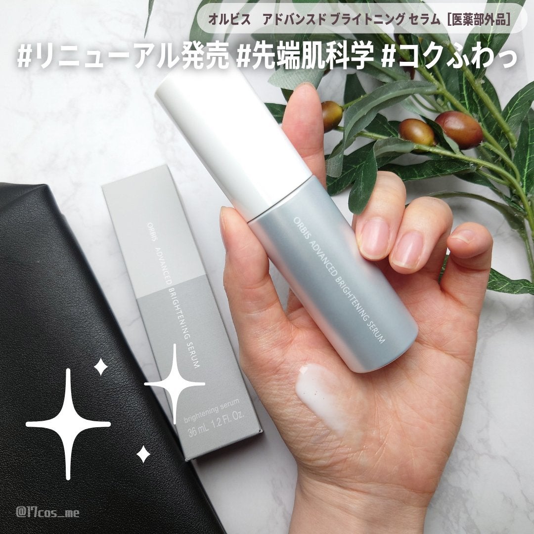 アドバンスド ブライトニング セラム/オルビス/美容液を使ったクチコミ(1枚目)