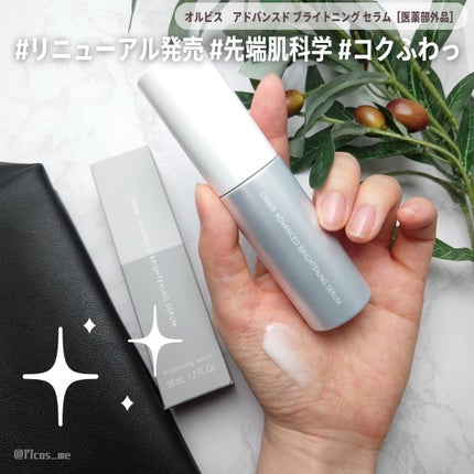 アドバンスド ブライトニング セラム/オルビス/美容液を使ったクチコミ(1枚目)