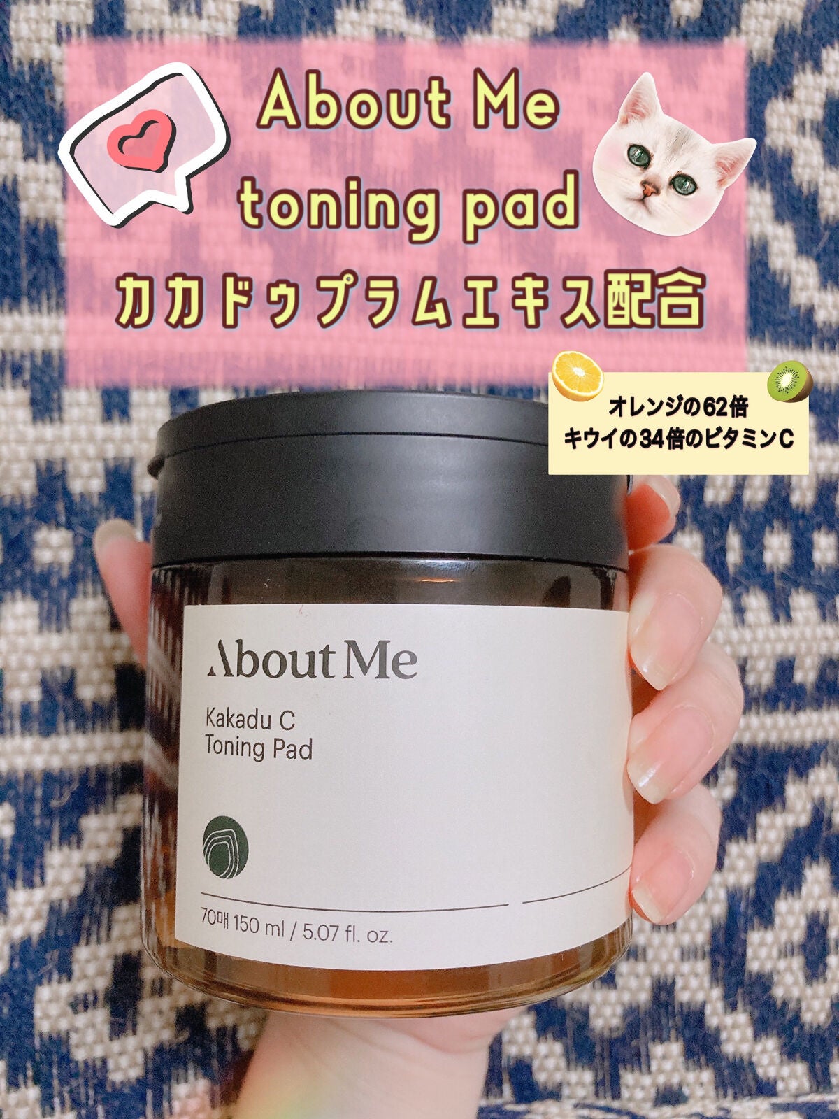 カカドゥプラムエキス配合 カカドゥCトーニングパッド/ABOUT ME/トナーパッドを使ったクチコミ(1枚目)