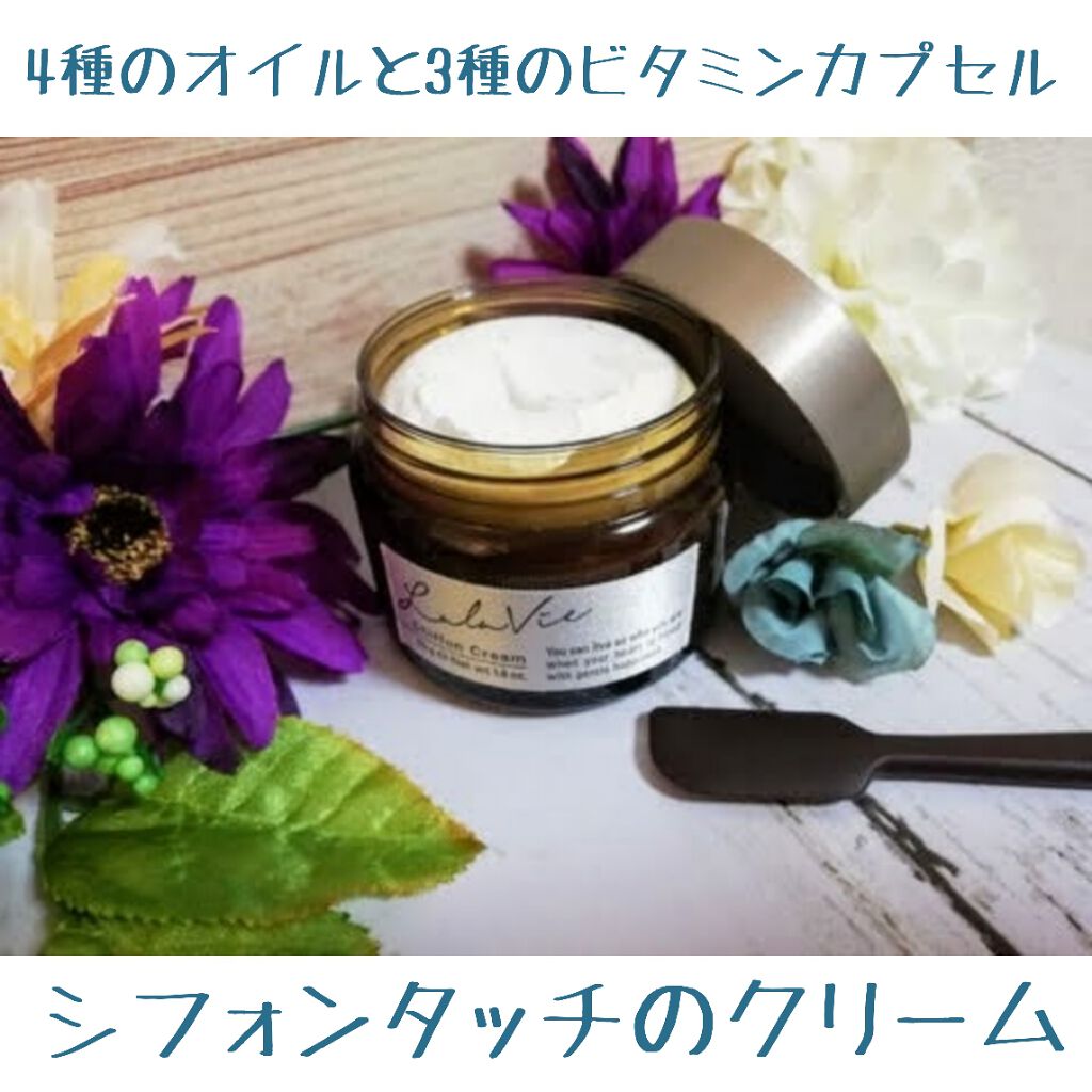 シフォンクリーム/Lala Vie/フェイスクリームを使ったクチコミ(1枚目)