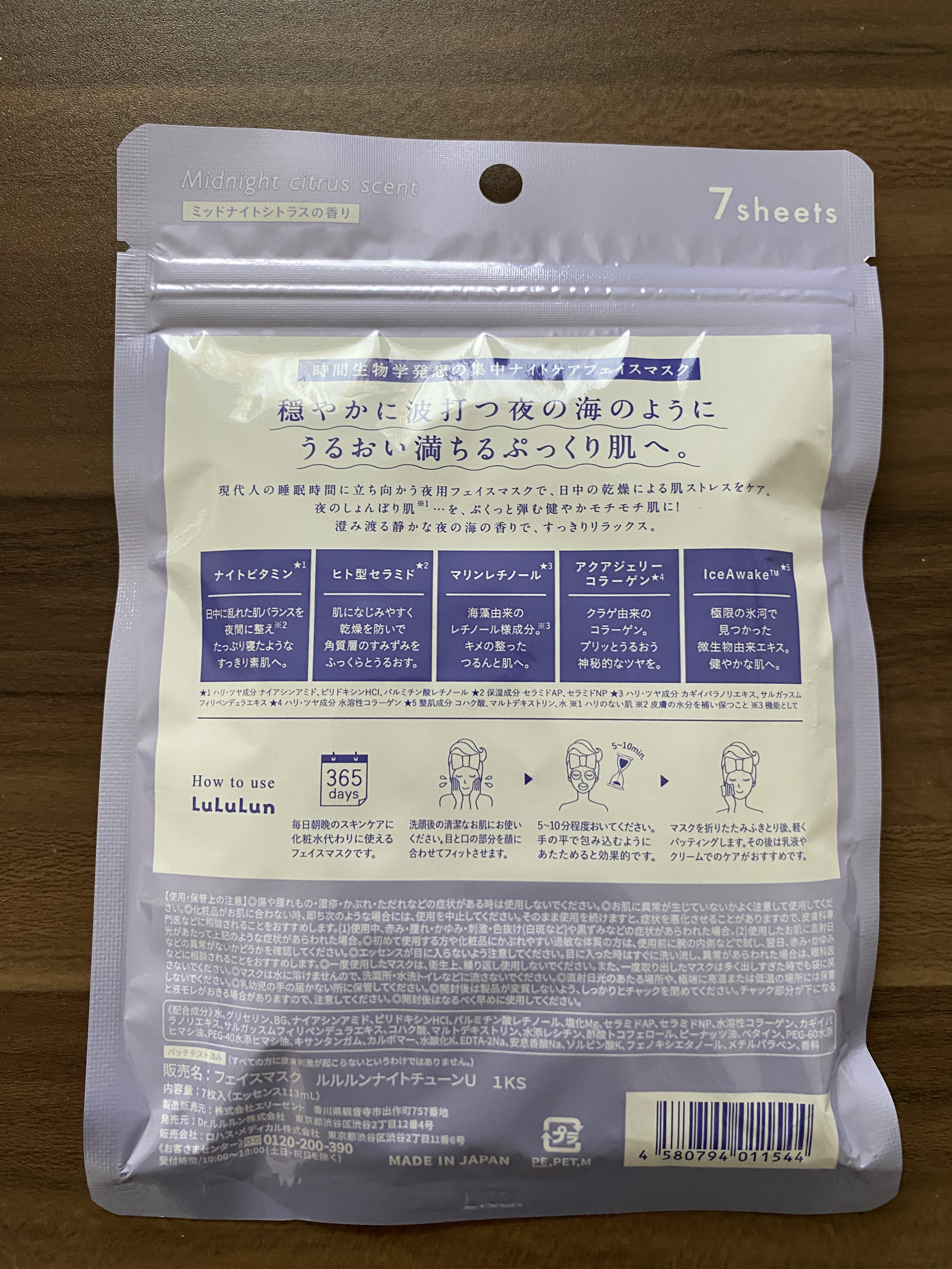 ルルルン ナイトチューンマスク Forest/ルルルン/シートマスク・パックを使ったクチコミ（3枚目）