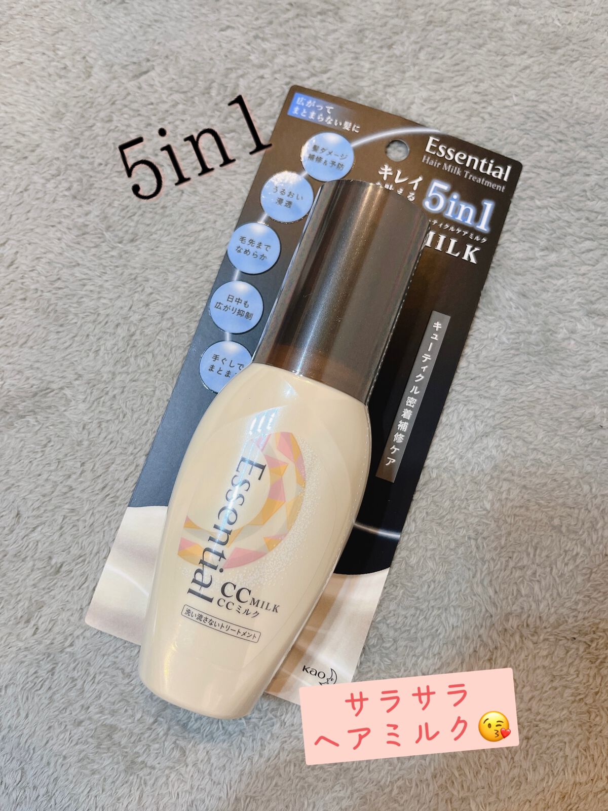 CCミルク/エッセンシャル/ヘアミルクを使ったクチコミ(1枚目)
