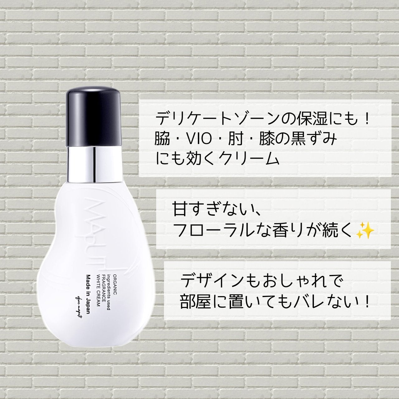 オーガニックフレグランスホワイトクリーム/MAPUTI/デリケートゾーンケアを使ったクチコミ(1枚目)