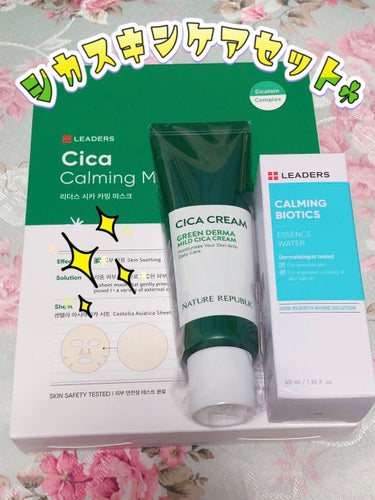 Cica Calming Mask/Leaders Clinie(リーダーズ)/シートマスク・パックを使ったクチコミ（1枚目）