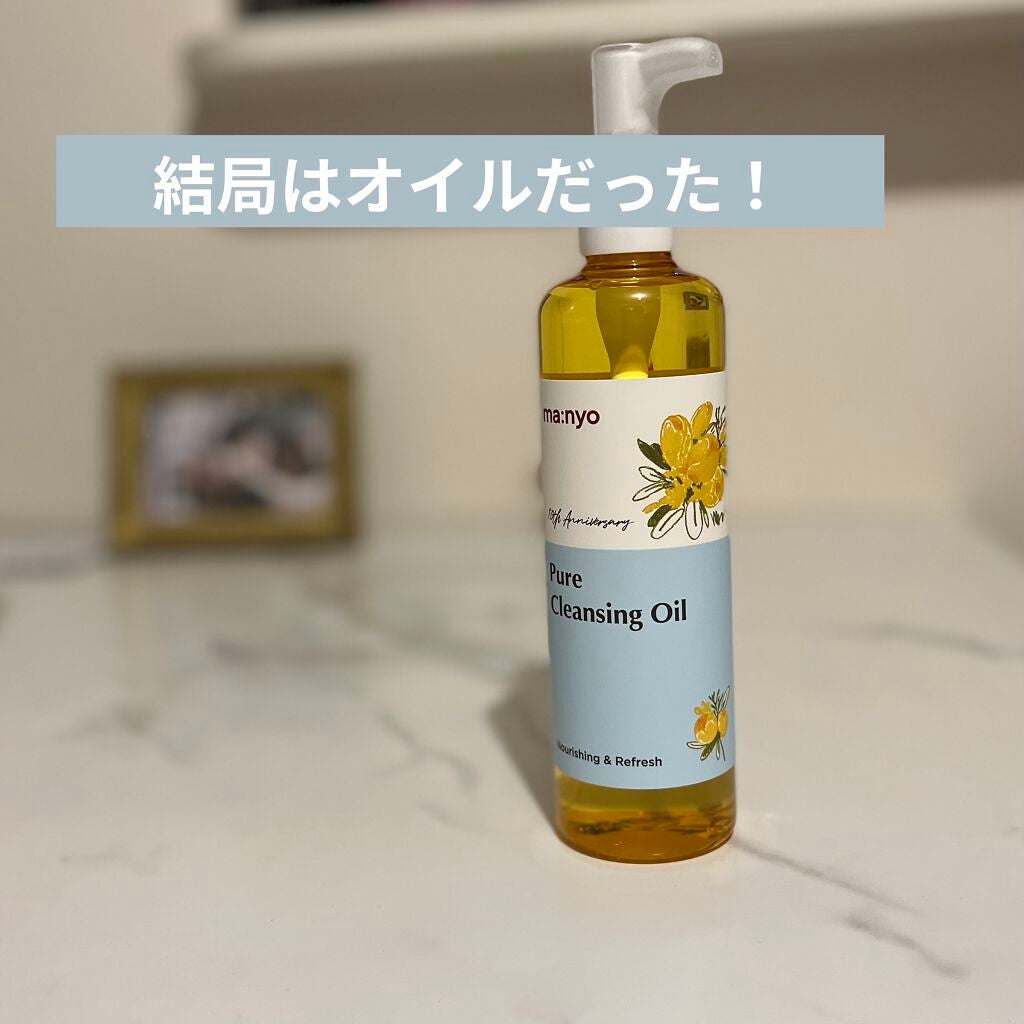 ピュア クレンジング オイル/manyo/オイルクレンジングを使ったクチコミ(1枚目)