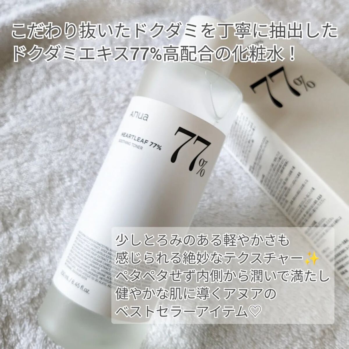 ドクダミ 77 スージングトナー/Anua/化粧水を使ったクチコミ（2枚目）