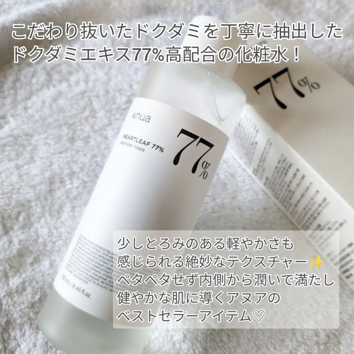 ドクダミ 77 スージングトナー/Anua/化粧水を使ったクチコミ(2枚目)