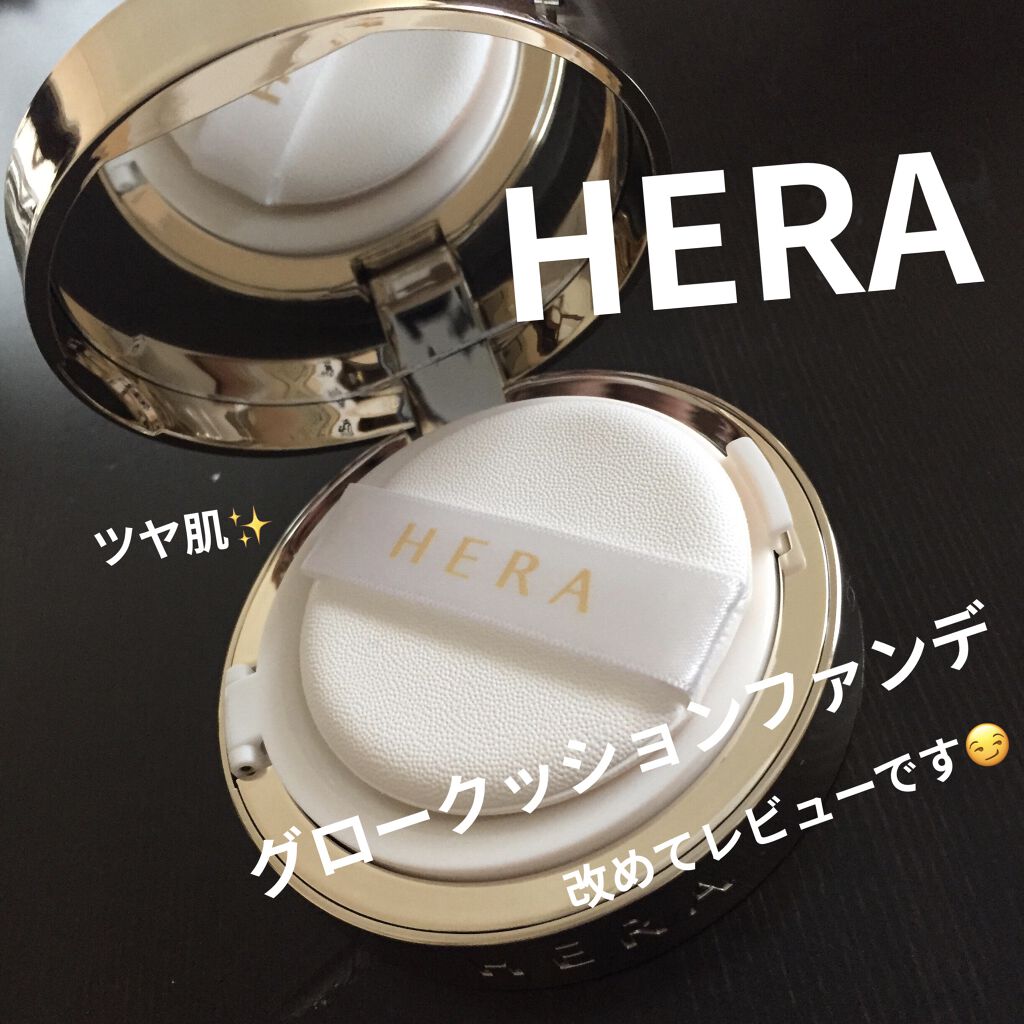グローラスティングクッションSPF50+/PA+++ /HERA/クッションファンデーションを使ったクチコミ（1枚目）