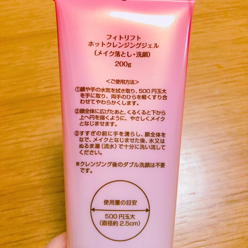 ホットクレンジングジェル/PHYTOLIFT(フィトリフト)/クレンジングジェルを使ったクチコミ(2枚目)
