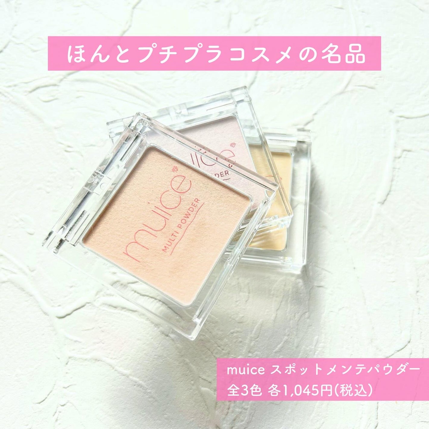 スポットメンテパウダー/muice/プレストパウダーを使ったクチコミ(2枚目)