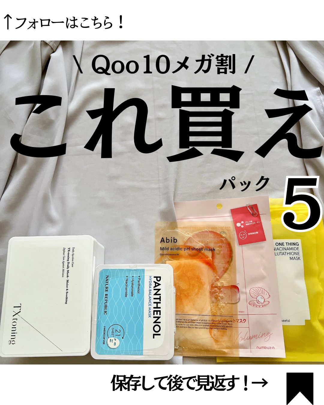 キューブマスク パンテノール/ネイチャーリパブリック/シートマスク・パックを使ったクチコミ（1枚目）