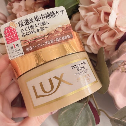 スーパーリッチシャイン ダメージリペア リッチ補修ヘアマスク/LUX/ヘアマスク・ヘアパックを使ったクチコミ(5枚目)