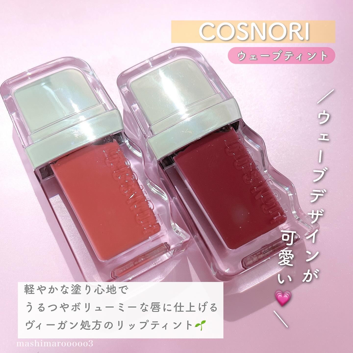フローウェーブティント/COSNORI/リップティントを使ったクチコミ（2枚目）