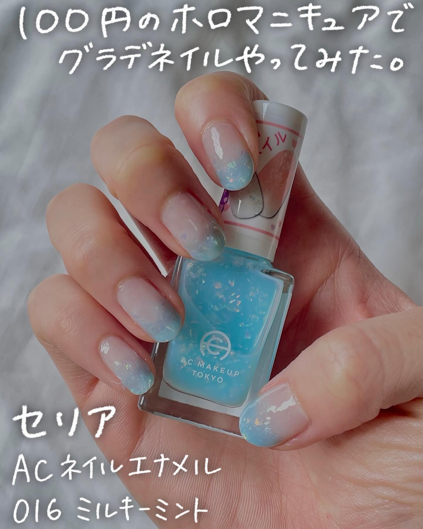 ACネイルエナメル 016 ミルキー ミント/セリア/マニキュアを使ったクチコミ（1枚目）