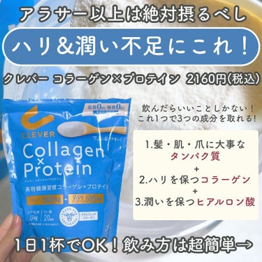 クレバー ビーガンプロテイン ウエイトダウンのクチコミ「バズってるクレバーから新しいプロテインでた！

今回は今超バズってる大人気の”クレバー”から
.....」（2枚目）