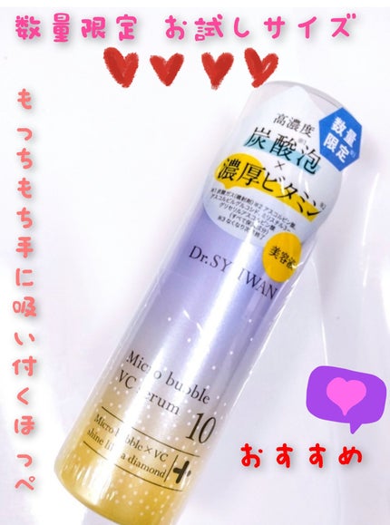 マイクロバブルVC10セラム/DSW/美容液を使ったクチコミ(1枚目)