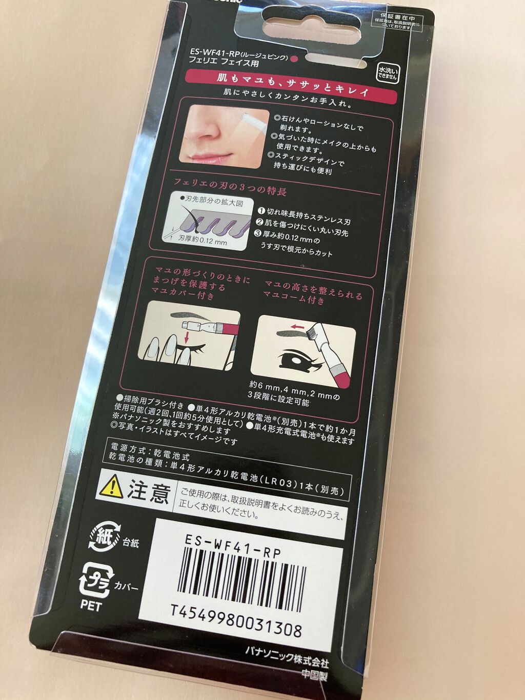 フェリエ フェイス用 ES-WF40/Panasonic/シェーバーを使ったクチコミ（2枚目）