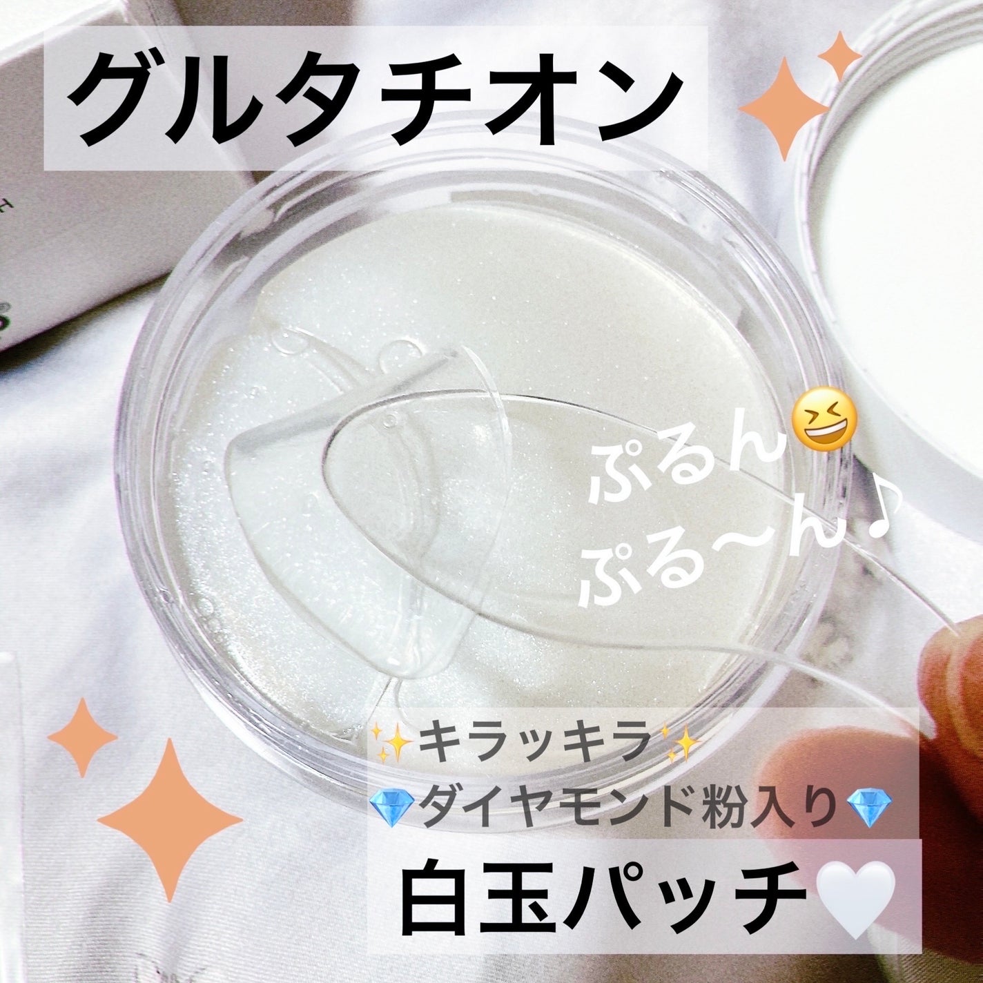 グルタチオンダークゼロトーニングパッチ/SNP/アイケア・アイクリームを使ったクチコミ(1枚目)