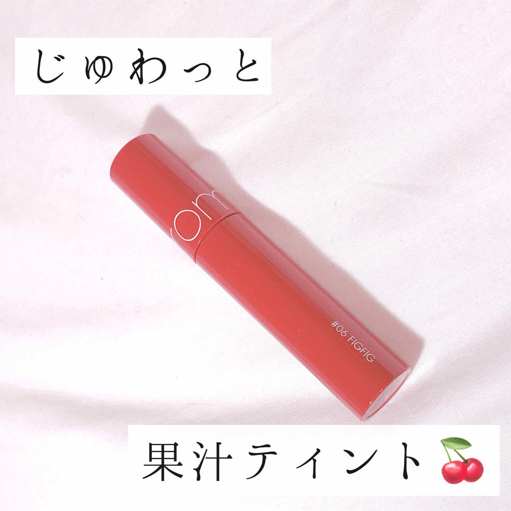 ジューシーラスティングティント/rom&nd/リップティントを使ったクチコミ（1枚目）
