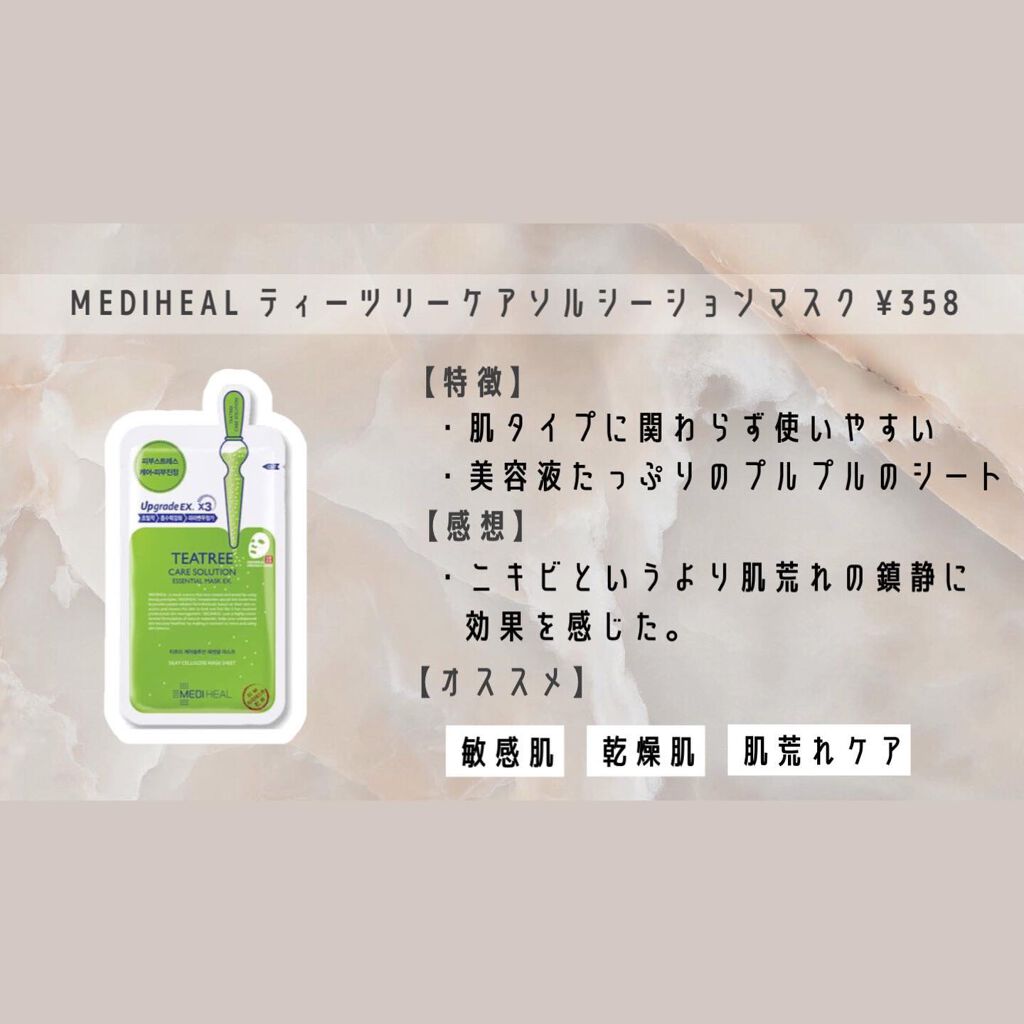 ティーツリーケアソリューション アンプルマスクJEX/MEDIHEAL/シートマスク・パックを使ったクチコミ（3枚目）