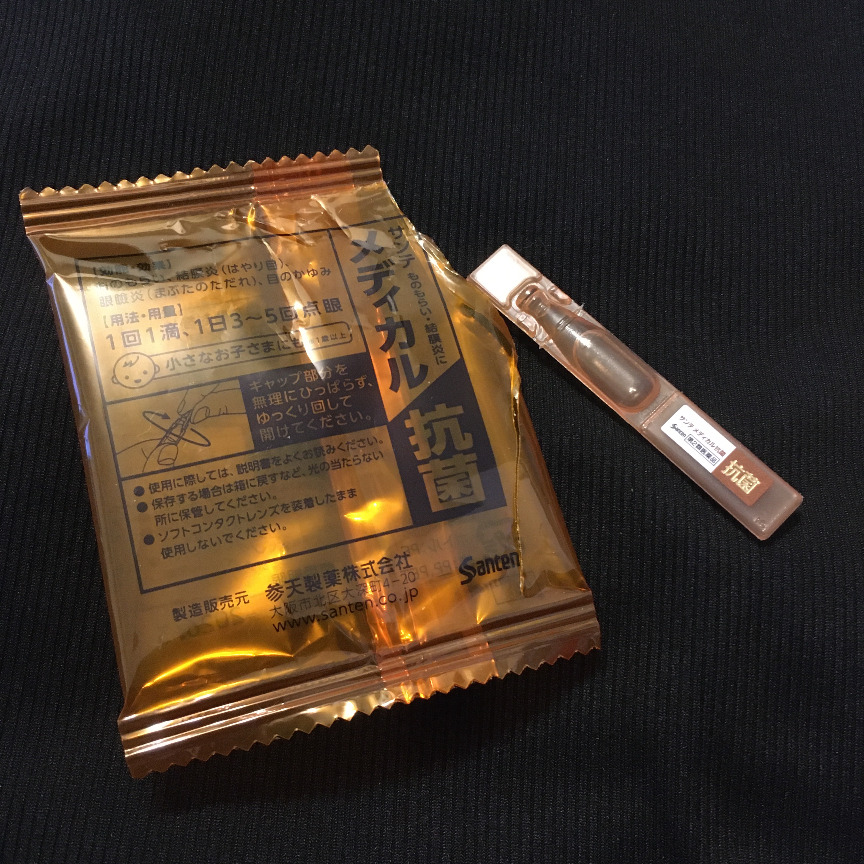 サンテ メディカル抗菌（医薬品）/サンテ/その他を使ったクチコミ（1枚目）