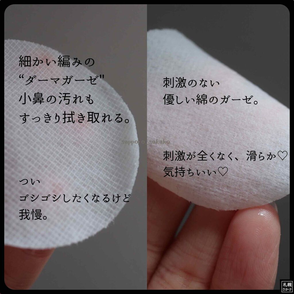 ハイポアレジェニック シカ レスキューガーゼパッド/Dermatory/シートマスク・パックを使ったクチコミ（3枚目）