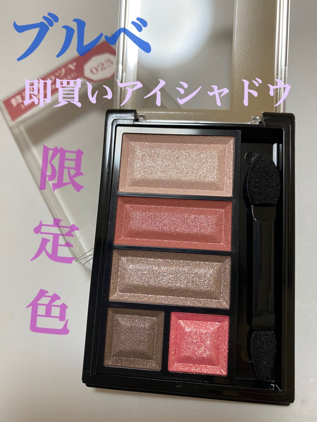 ショコラスウィート アイズ/リンメル ロンドン/アイシャドウパレットを使ったクチコミ(1枚目)