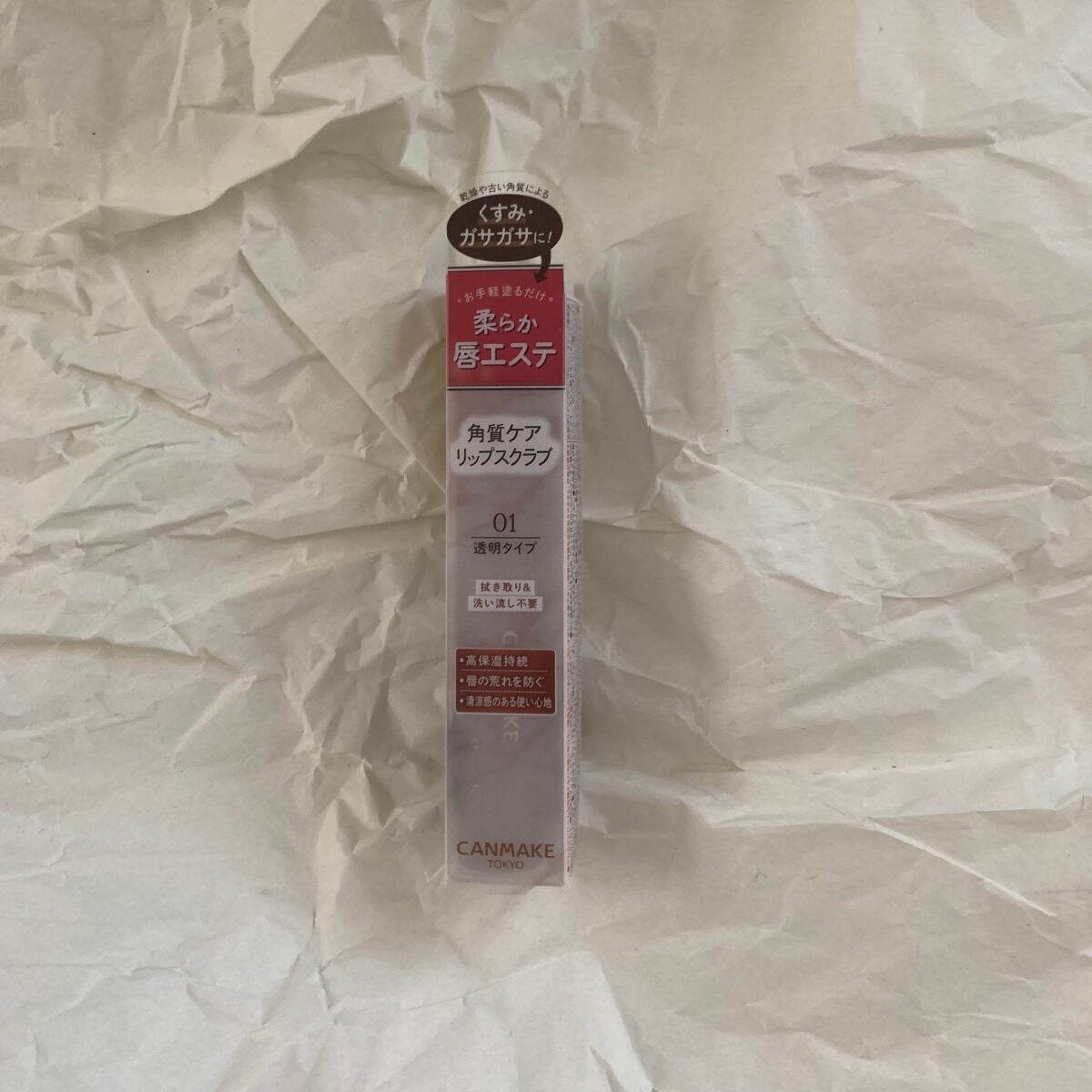 プランプリップケアスクラブ/キャンメイク/リップスクラブを使ったクチコミ(2枚目)