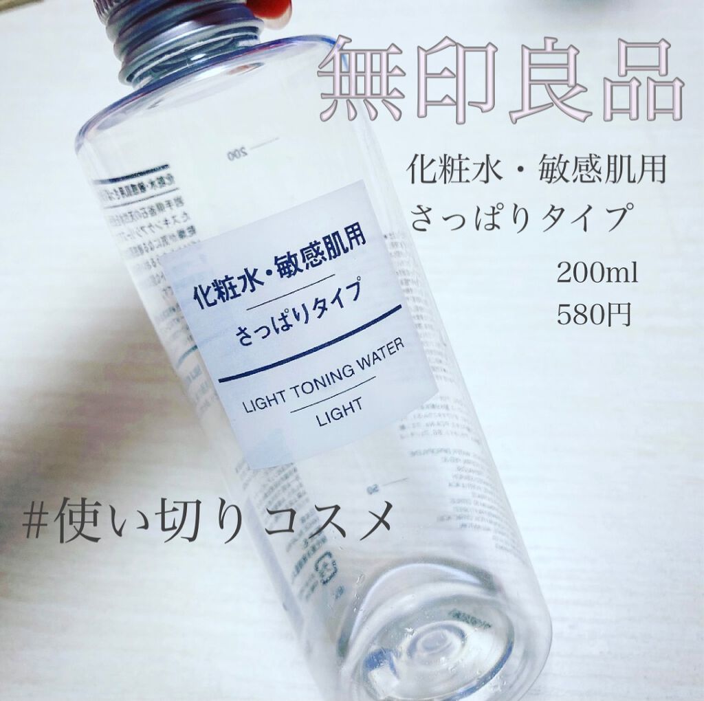 化粧水 敏感肌用 さっぱりタイプ/無印良品/化粧水を使ったクチコミ(1枚目)