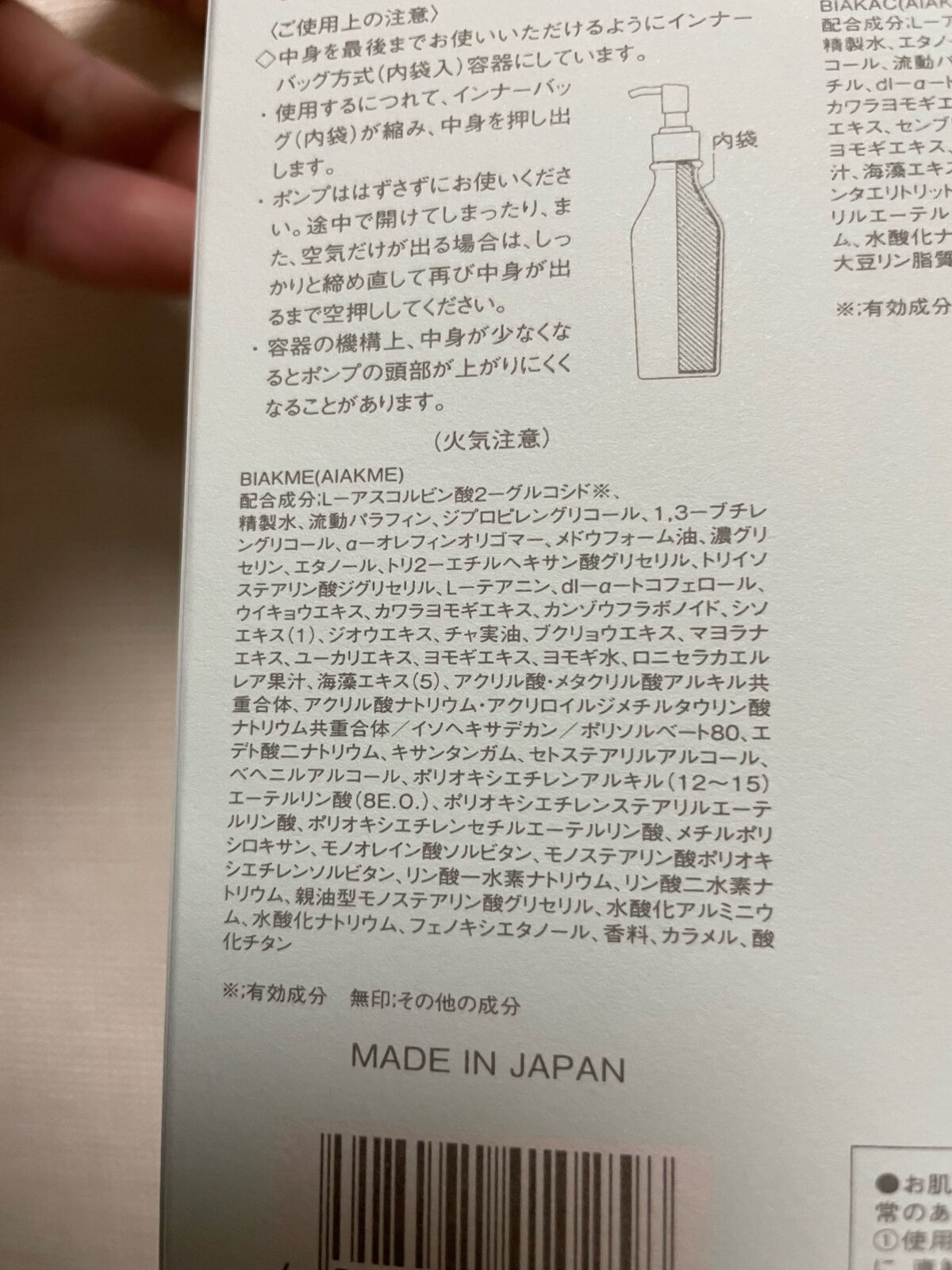 ホワイトニング プレミアム ミルク/IGNIS/乳液を使ったクチコミ（2枚目）