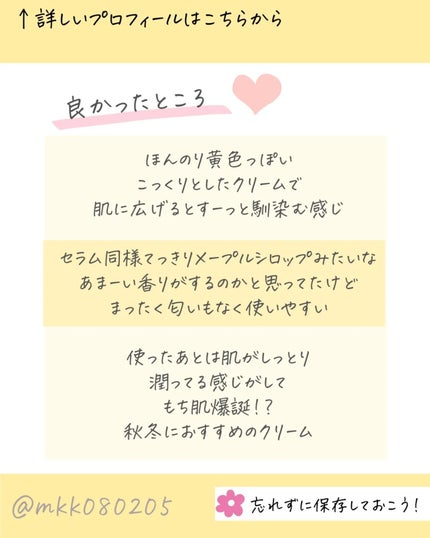 メープルエナジーインフュージングクリーム/Klairs/フェイスクリームを使ったクチコミ(3枚目)