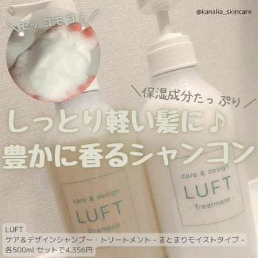 ケア＆デザイン シャンプー＆トリートメントH 02 ケア＆デザイントリートメントH 500ml/LUFT/シャンプー・コンディショナーを使ったクチコミ（1枚目）