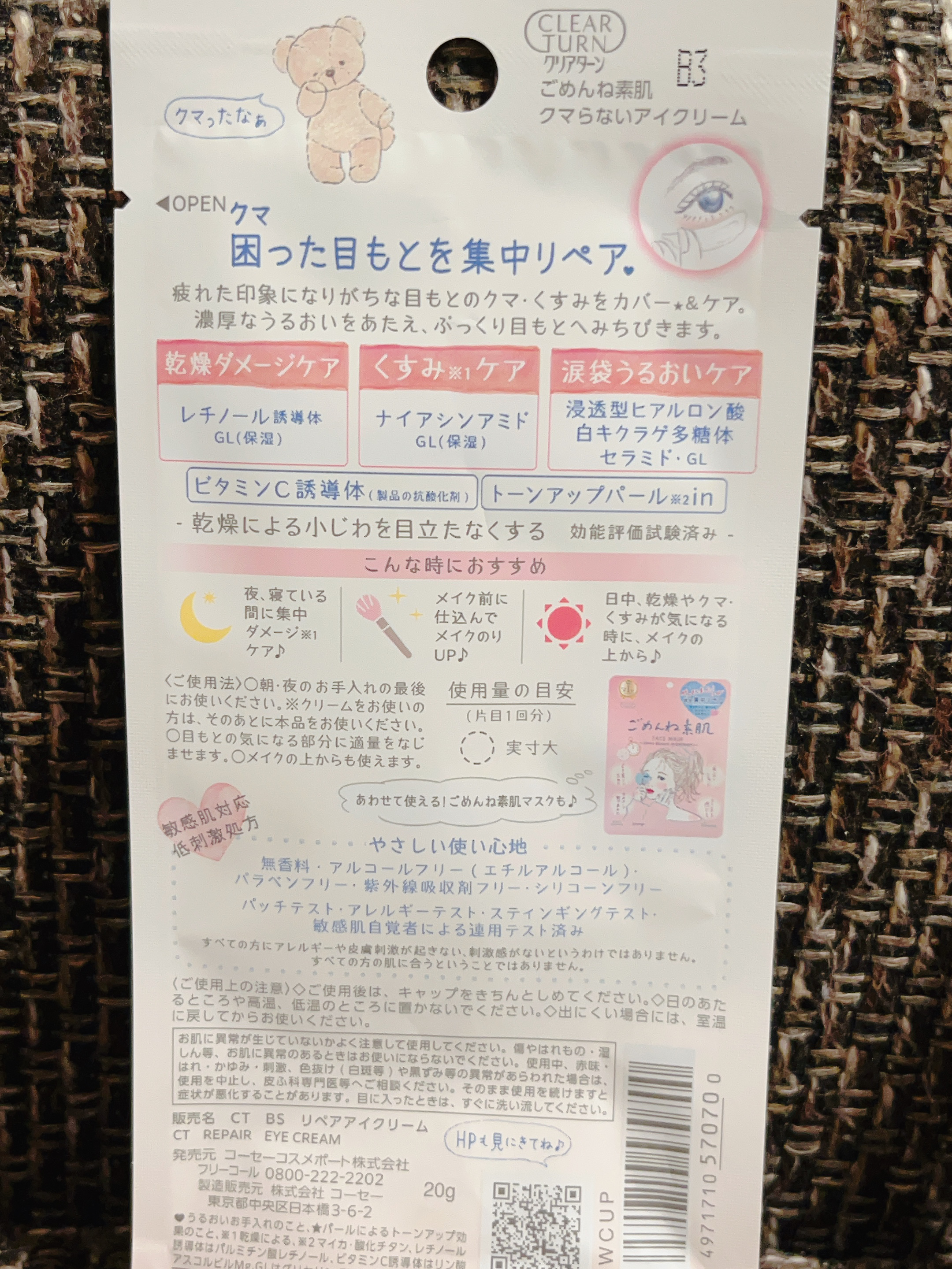 ごめんね素肌 クマらないアイクリーム/クリアターン/アイケア・アイクリームを使ったクチコミ（3枚目）