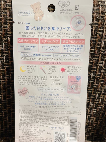 ごめんね素肌 クマらないアイクリーム/クリアターン/アイケア・アイクリームを使ったクチコミ(3枚目)