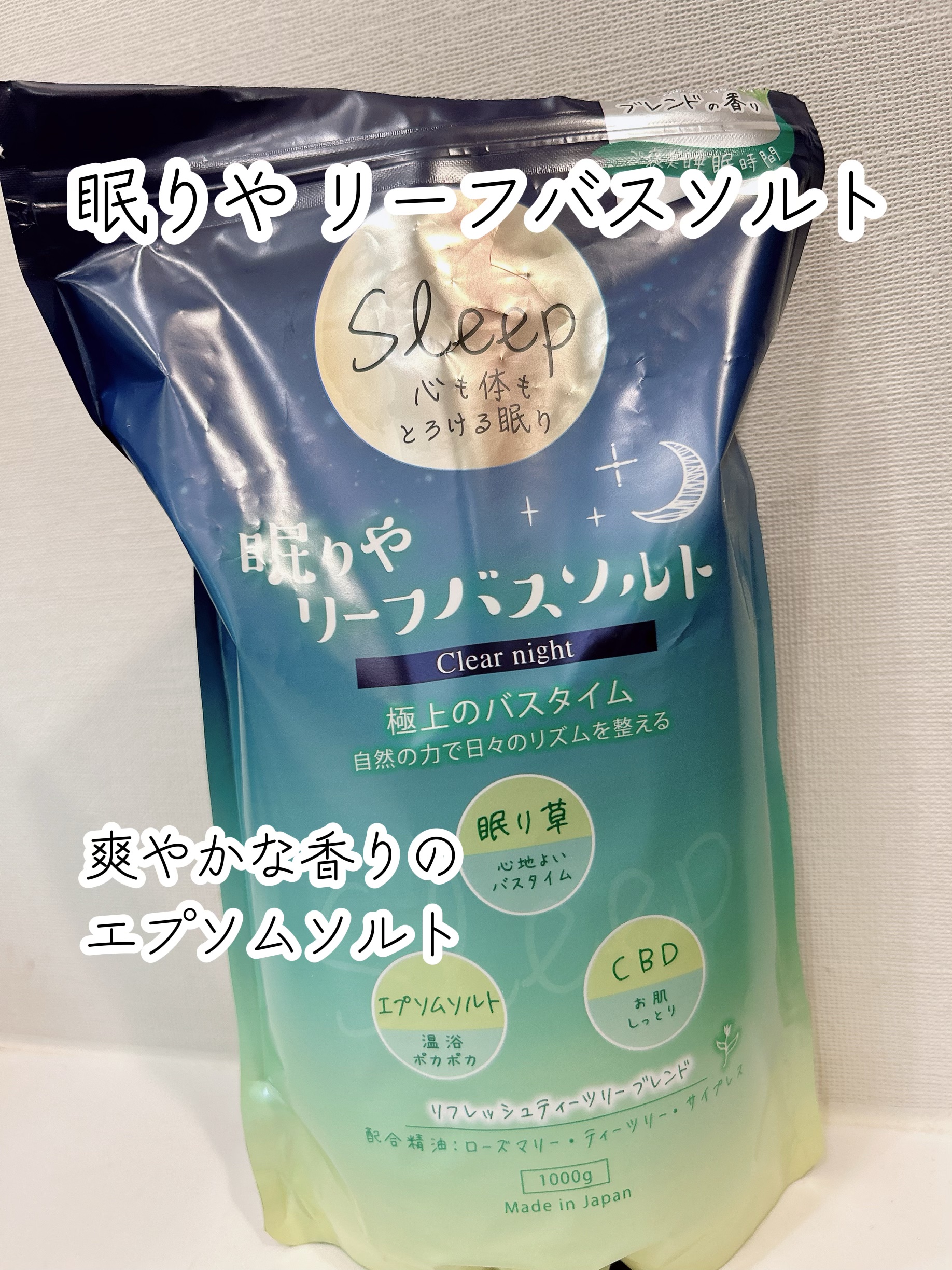 リーフバスソルト クリアナイト  （ティーツリー）/眠りや/無機塩系入浴剤を使ったクチコミ（1枚目）