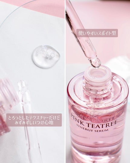 ピンクティーツリーシナジーセラム/APLIN/美容液を使ったクチコミ(3枚目)