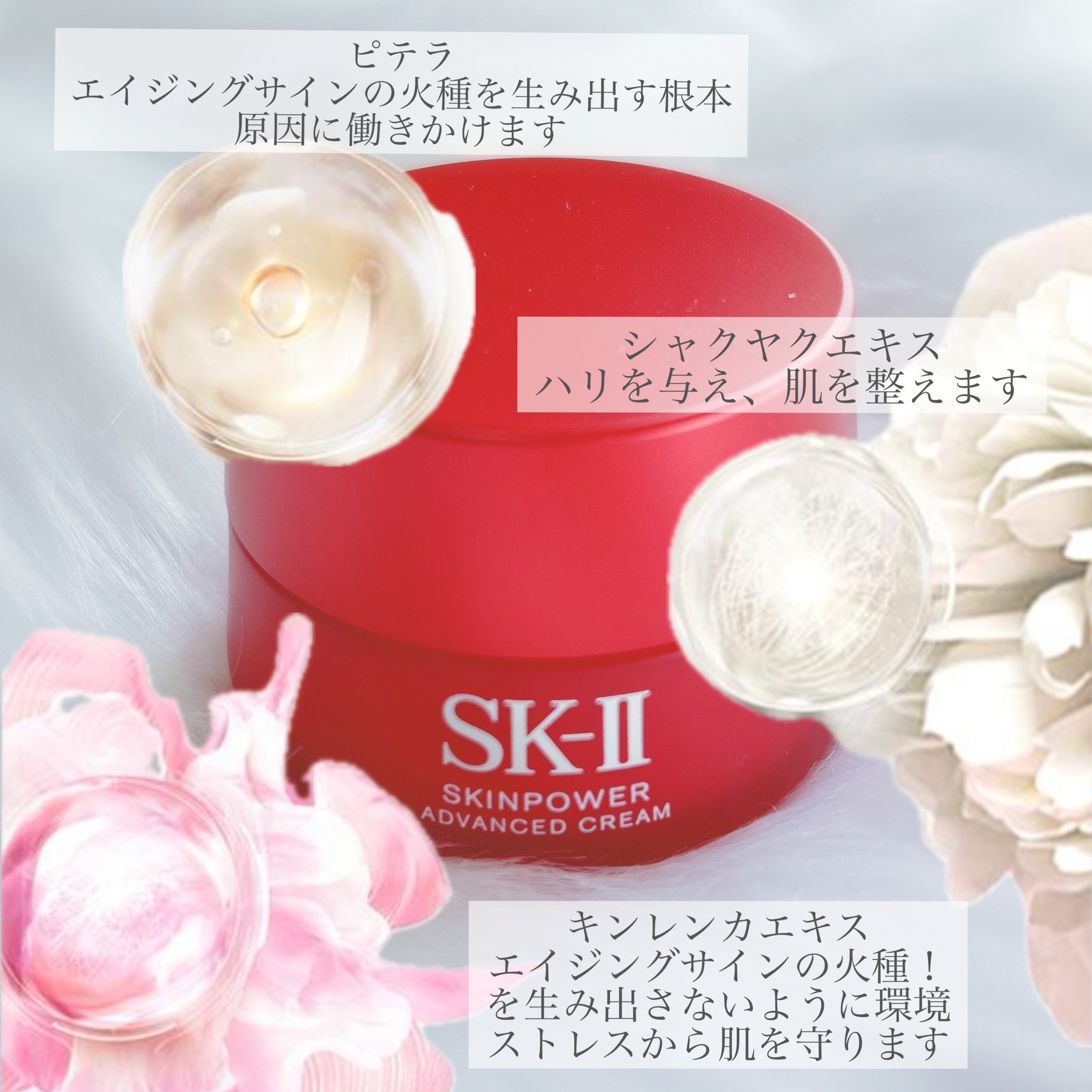 スキンパワー アドバンスト クリーム/SK-II/フェイスクリームを使ったクチコミ（2枚目）